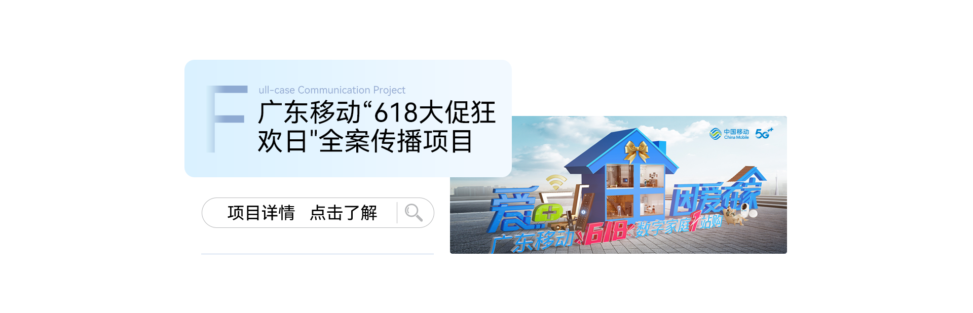 广东移动“618大促狂欢日